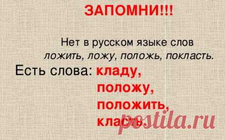 Как нам внушили, что слова "ЛОЖИТЬ" не существует. Возрождаем это слово! | ГРИМУАР | Яндекс Дзен
