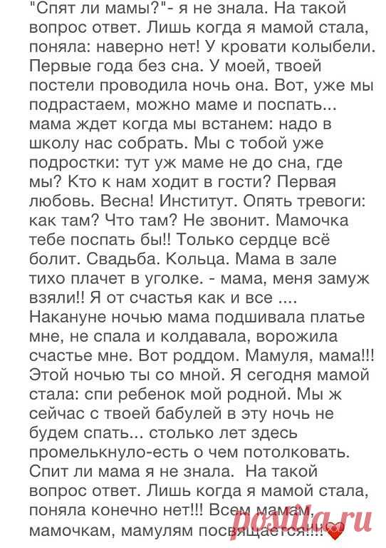 спят ли мамы?!