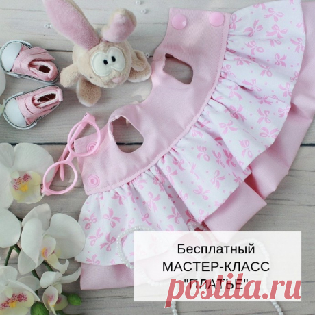 ​Платье для куклы: мастер-класс