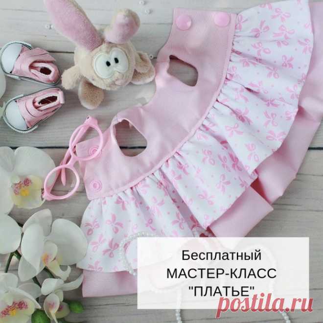 ​Платье для куклы: мастер-класс