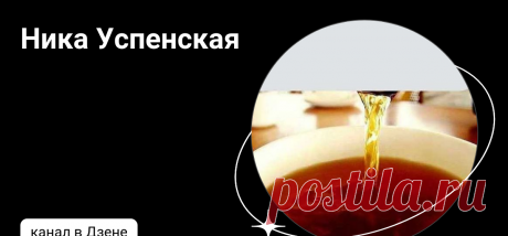Ника Успенская