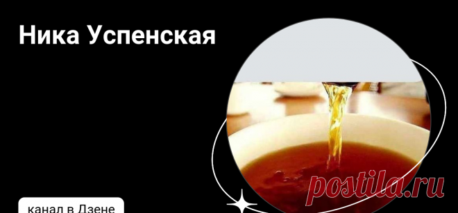 Ника Успенская