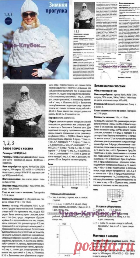 Шапка, митенки и пончо 487 |❤️️ ЧУДО-КЛУБОК.рУ ➲ официальный сайт вязания ✶