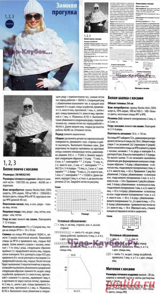 Шапка, митенки и пончо 487 |❤️️ ЧУДО-КЛУБОК.рУ ➲ официальный сайт вязания ✶