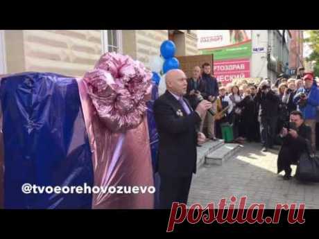 Открытие памятника Виктору Сухорукову в Орехово-Зуеве 9.09.16