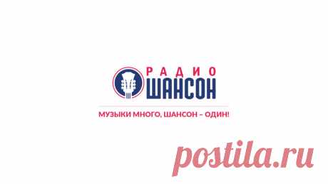 Наблюдай за работой «Радио Шансон» в прямом эфире!

СМОТРИ РАДИО: звездные гости ежедневно, живые выступления в студии, клипы любимых артистов, концертные видеозаписи, актуальные новости и многое другое!

#СмотриРадио каждый день на сайте radioshanson.ru, в официальном мобильном приложении «Радио Шансон» в App Store и Google Play.