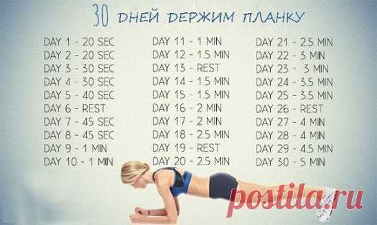 📌 Планка на протяжении 5 минут!
#спорт