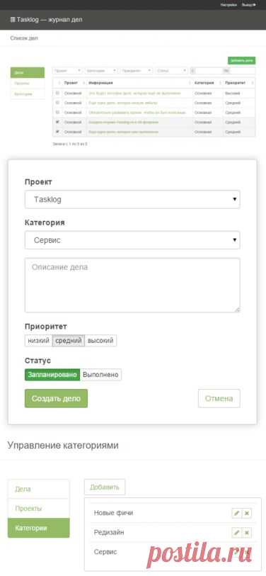 TaskLog - удобный список задач онлайн. Можно использовать для составления списка выполненных и запланированных задач. #seo