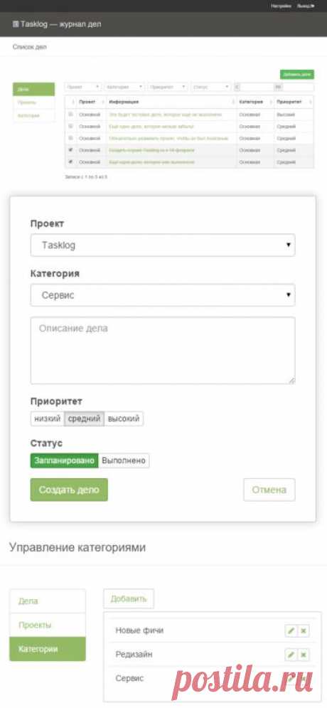 TaskLog - удобный список задач онлайн. Можно использовать для составления списка выполненных и запланированных задач. #seo