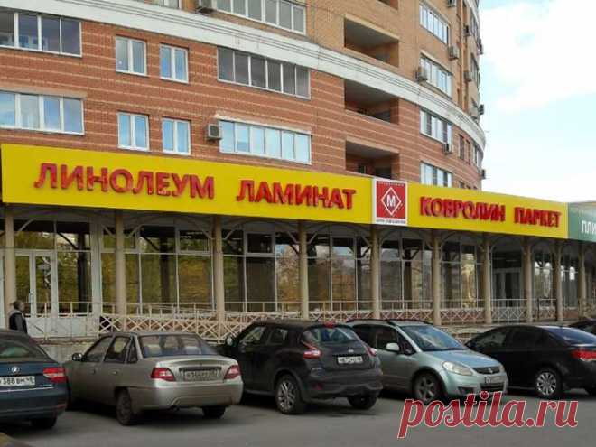 Cеть магазинов Квадратный метр - Квадратный метр на ул. Катукова, д.23 (Колизей)