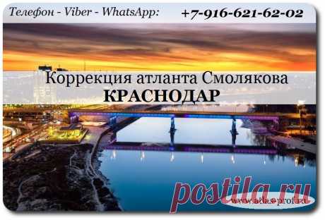 Правка атланта в Краснодаре от Смолякова.