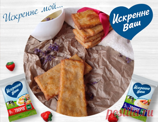 Солёное творожное печенье – кулинарный рецепт