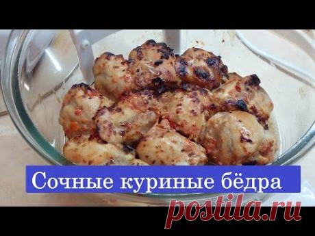 ГОТОВИМ  Куриные бедра в аэрогриле / МУЖЧИНА НА КУХНЕ