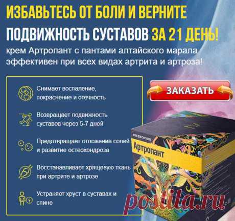 Косметическое средство с растительными компонентами, которые могут влиять снижение боли и подвижность суставов.