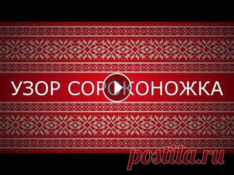 ЛЕНИВЫЙ ЖАККАРД. Узор сороконожка. Узор в технике ленивого жаккарда - "сороконожка". В описании приводятся только лицевые (нечетные) ряды. В изнаночных рядах петли провязанные...