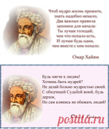 Омар Хайям - Мудрость жизни