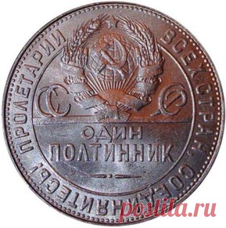 Полтиник