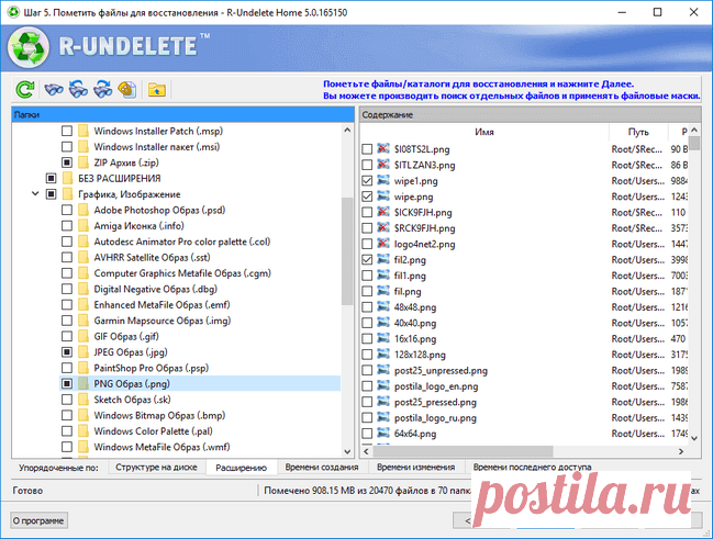 R-Undelete - восстановление удаленных файлов