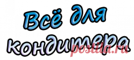 Красители кондитерские сухие купить в Борисове и с доставкой по Беларуси