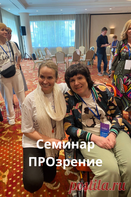 Семинар ПРОзрение