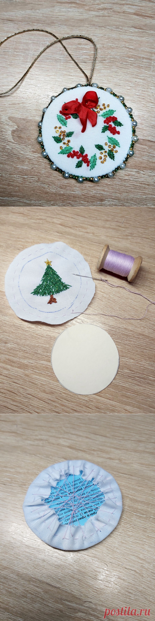 Как сделать своими руками новогоднюю игрушку на елку | ВЕРА БУРОВА, канал про вышивку | Яндекс Дзен