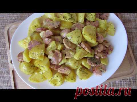 КАРТОШКА С СОСИСКАМИ В СЛИВКАХ - YouTube