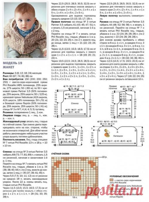 Детский жакет 