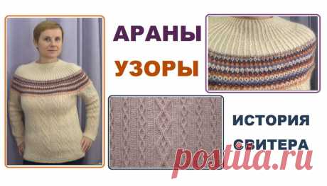 Свитер с круглой  кокеткой