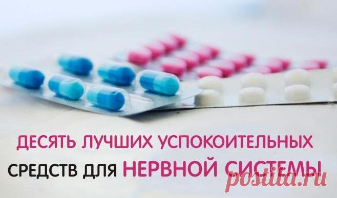 Десять лучших успокоительных средств для нервной системы
«Все болезни от нервов» – говорили врачи в середине XX века. Однако наступил век XXI, а в этом плане ничего не изменилось. Ритм жизни по-прежнему ускоряется, требования становятся все выше, а усталость – все больше. В этом плане одни лишь советы по нормализации режима отдыха и сна, улучшению питания и избеганию стрессовых ситуаций помогают слабо. […]
Читай пост далее на сайте. Жми ⏫ссылку выше