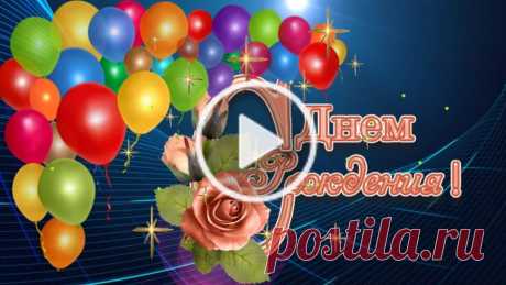 Пользователь Поздравления (@magnolia0903) создал короткое видео в TikTok (тикток) с песней оригинальный звук. | #сднемрождения #сднемрожденияженщине #сднемрожденияподруга #сднемрождениясимпатулька #поздравитьподругусднемрождения
