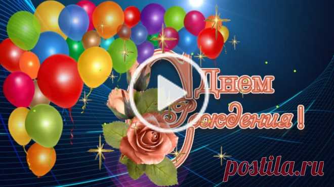 Пользователь Поздравления (@magnolia0903) создал короткое видео в TikTok (тикток) с песней оригинальный звук. | #сднемрождения #сднемрожденияженщине #сднемрожденияподруга #сднемрождениясимпатулька #поздравитьподругусднемрождения