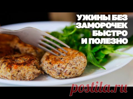 Худеют Даже Самые Ленивые! Быстрые Ужины В Одной Сковородке! Полезные Рецепты