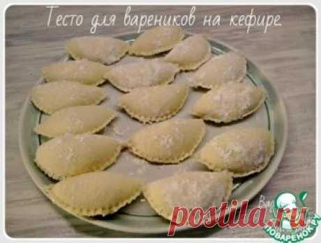 Тесто для вареников на кефире - кулинарный рецепт