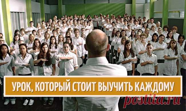 Урок, который стоит выучить каждому