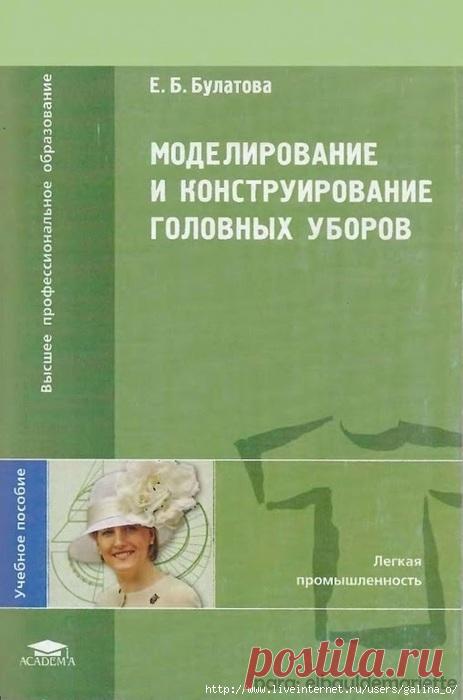 Моделирование и конструирование головных уборов.