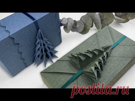 Gift Wrapping | 聖誕禮物包裝 + 聖誕樹折紙教學2.0(2022)