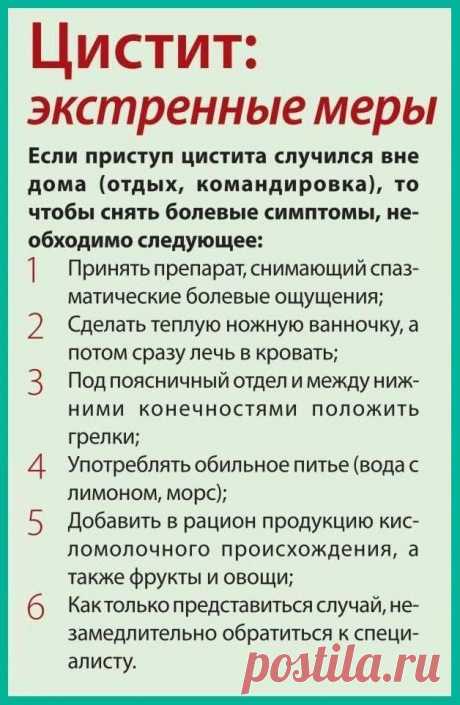Цистит экстренные меры