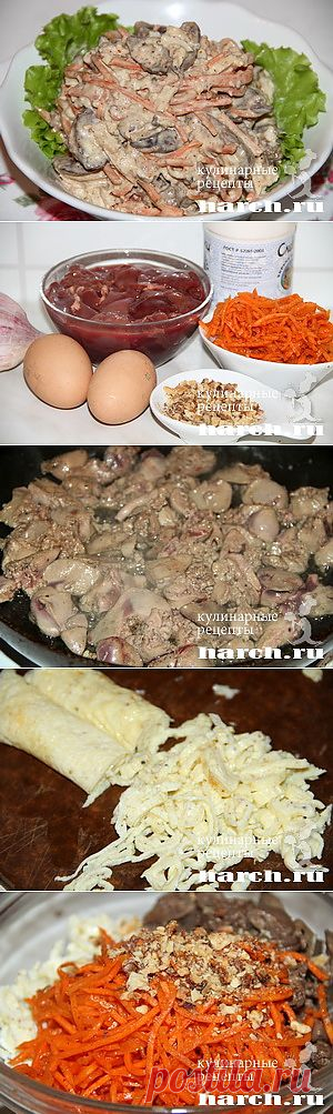 Салат из куриной печени с омлетом “Ватсон” | Харч.ру - рецепты для любителей вкусно поесть