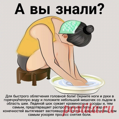 От головной боли