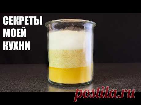 СЕКРЕТЫ моей КУХНИ: то, что никому не рассказывала Сегодня у меня не совсем обычный выпуск. Я решила поделиться своими кухонными секретами. Можно назвать это как угодно: секреты, полезные советы, лайфхаки, но...