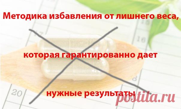 Похудение на 10 кг в неделю может убить вас  Но мы продолжаем слепо следовать такого рода обещаниям. Нам нравится мысль о том, что всё может быть быстро. Что за две недели произойдет чудо и наши лишние килограммы (особенно если их больше 15) просто бесследно исчезнут. Вместо этого у нас будет подкаченное тело, упругая попа, высокая грудь, счастливое свежее лицо. И всё это – без физических нагрузок, изменения количества и качества еды, с тем же мышлением, которое у нас есть сейчас…  Простите.…