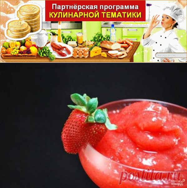 Клубничный Дайкири | Вкусные кулинарные рецепты