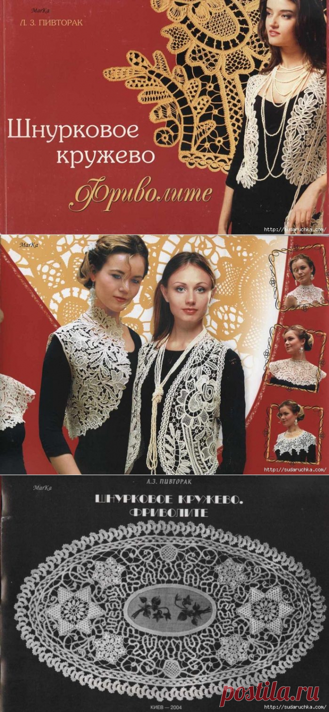 "Шнурковое кружево - фриволите". Книга по рукоделию.