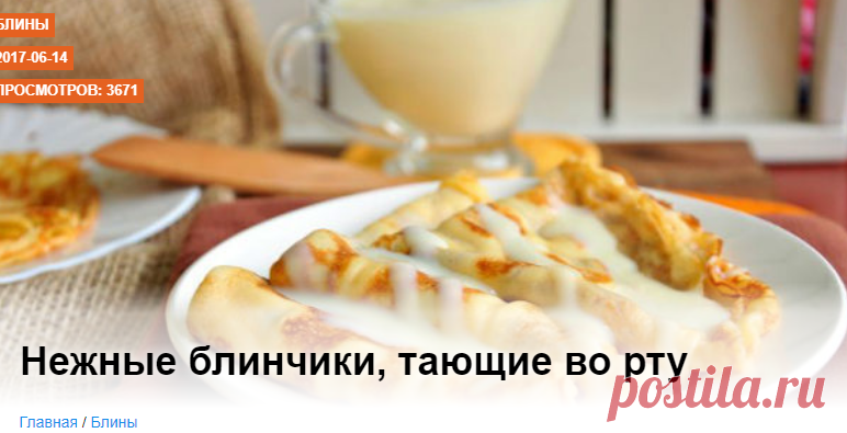 Нежные блинчики, тающие во рту