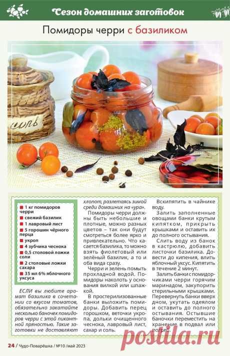 Помидоры черри с базиликом