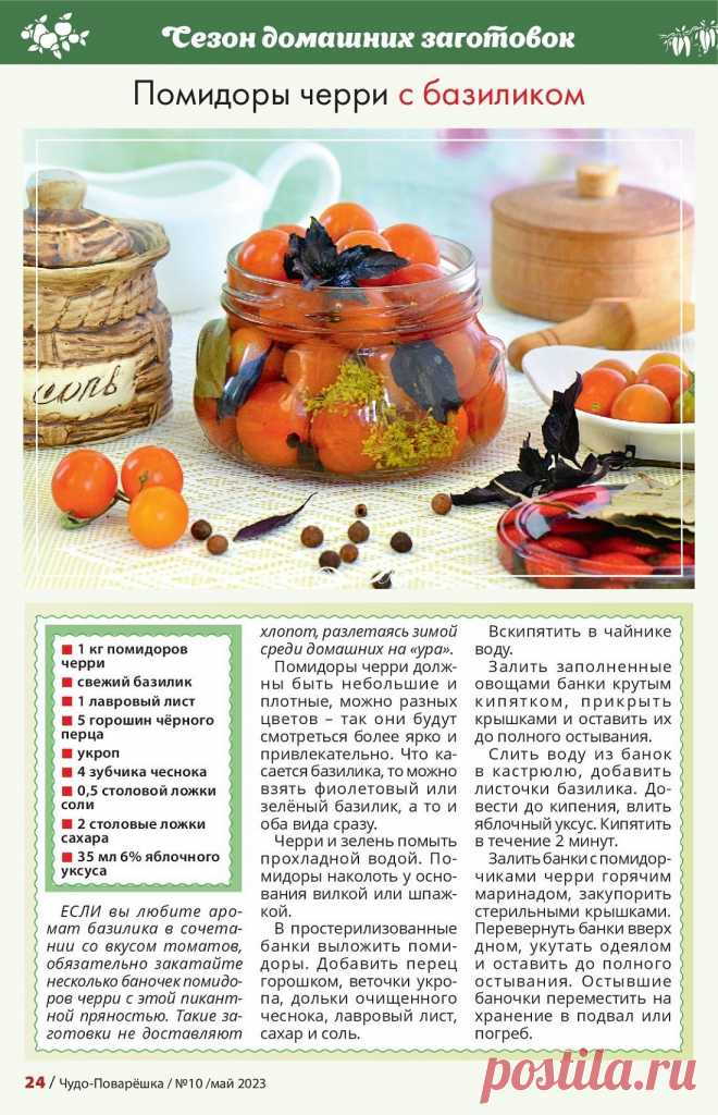 Помидоры черри с базиликом