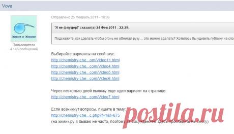 Огонь на руке - Страница 2 - Курилка - Форум химиков на XuMuK.ru