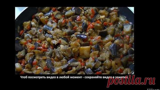 Рецепт Острая закуска из Баклажанов !Вам точно понравится !