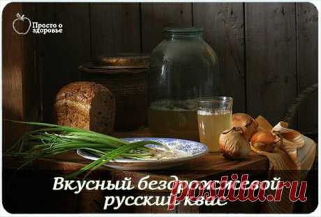 РЕЦЕПТЫ ВКУСНОГО РУССКОГО КВАСА БЕЗ ДРОЖЖЕЙ | Женский журнал