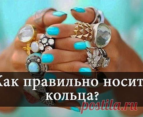 КАК С АСТРОЛОГИЧЕСКОЙ ТОЧКИ ЗРЕНИЯ ПРАВИЛЬНО НОСИТЬ КОЛЬЦА?